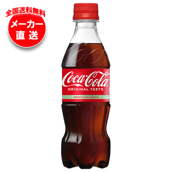 コカコーラ350コンツァーボトル Amazon | Coca-Cola（コカ・コーラ） コンツアーボトル型ボトル