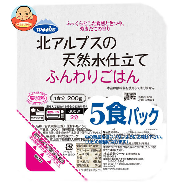 [ポイント5倍！5/27(火)1時59分まで全品対象エントリー&購入]ウーケ 北アルプスの天然水仕立て ふんわりごはん 国内産100% (200g×5P)×8袋入｜ 送料無料 ごはん(レトルト) レトルトご飯 パックご飯 ごはん