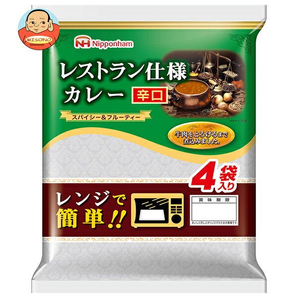 [ポイント5倍！4/17(金)9時59分まで全品対象エントリー&購入]日本ハム レストラン仕様カレー 辛口 (170g×4)×10個入 メーカー 問屋直送｜ 送料無料 カレー カレーライス レストラン レトルト