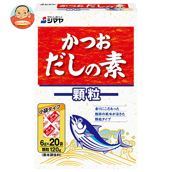 [ポイント5倍！4/10(金)1時59分まで全品対象エントリー&購入]シマヤ かつおだしの素 顆粒 120g(6g×20)×20箱入｜ 送料無料 調味料 出汁 果粒 鰹 素