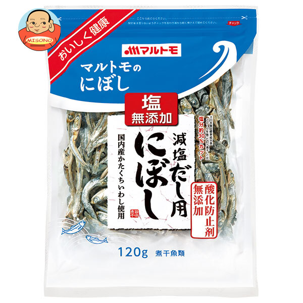 マルトモ 減塩だし用にぼし 120g×10袋入｜ 送料無料 煮干し 煮干 乾物 出汁用 減塩