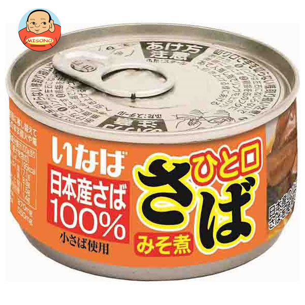 [ポイント5倍！5/27(火)1時59分まで全品対象エントリー&購入]いなば食品 ひと口さば みそ煮 115g×24個入×(2ケース)｜ 送料無料 一般食品 缶詰 サバ さば 味噌煮