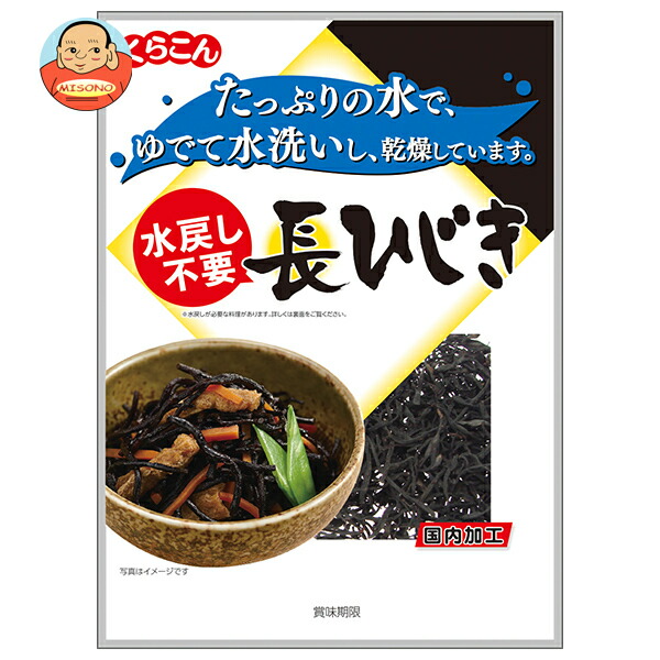 【期間限定】 国産 楽天市場】くらこん 長ひじき 送料無料 10g×20(10×2)袋入｜ 食品・飲料・お酒