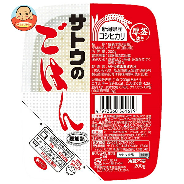サトウ食品 サトウのごはん 新潟県産コシヒカリ 200g×20個入×(2ケース)｜ 送料無料 レトルト サトウの ご飯 米 新潟県産