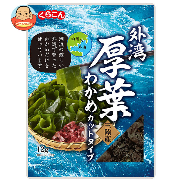 [ポイント5倍！5/27(火)1時59分まで全品対象エントリー&購入]くらこん 厚葉わかめ 三陸産 12g×10袋入×(2ケース)｜ 送料無料 一般食品 わかめ