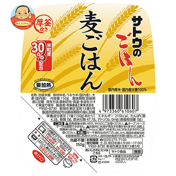 [ポイント5倍！5/27(火)1時59分まで全品対象エントリー&購入]サトウ食品 サトウのごはん 麦ごはん 150g×24(6×4)個入×(2ケース)｜ 送料無料 (6×4)