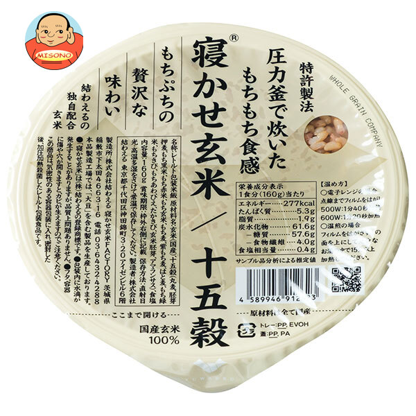[ポイント5倍！4/10(金)1時59分まで全品対象エントリー&購入]結わえる 寝かせ玄米ごはん 十五穀ブレンド 160g×24個入｜ 送料無料 レトルト食品 ご飯 米 パックご飯