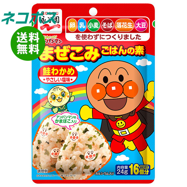 【全国送料無料】【ネコポス】永谷園 それいけ!アンパンマンまぜこみごはんの素 鮭わかめ 24g×10袋入｜ 調味料 ふりかけ 袋 まぜこみ画像