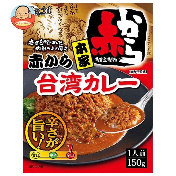 [ポイント5倍！4/17(金)9時59分まで全品対象エントリー&購入]ハチ食品 本家 赤から台湾カレー 150g×20個入×(2ケース)｜ 送料無料 一般食品 レトルト食品 カレー 保存食