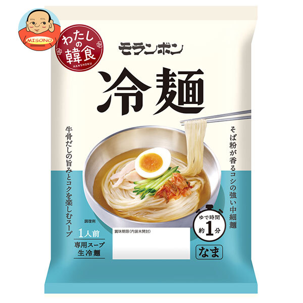 [ポイント5倍！5/27(火)1時59分まで全品対象エントリー&購入]モランボン わたしの韓食 冷麺 185g×10袋入×(2ケース)｜ 送料無料 調味料 料理の素 1人前 牛骨だし 生冷? 中細?