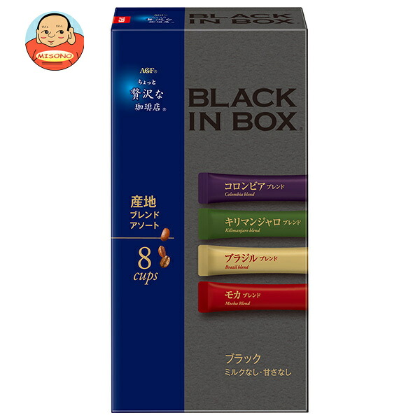 AGF ちょっと贅沢な珈琲店 ブラックインボックス 産地ブレンドアソート (2g&times;8本)&times;24箱入&times;(2ケース)｜ 送料無料 インスタントコーヒー スティック スティックコーヒー コーヒー｜飲料 食品専門店 味園サポート