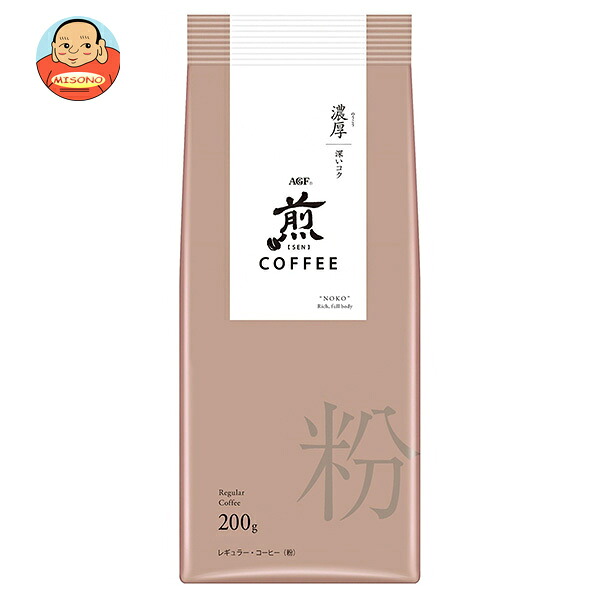 [ポイント5倍！4/10(金)1時59分まで全品対象エントリー&購入]AGF 煎 レギュラー・コーヒー 粉 濃厚 深いコク 200g×20袋入｜ 送料無料 agf レギュラーコーヒー