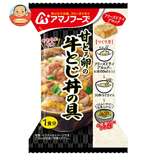 アマノフーズ フリーズドライ 甘とろ卵の牛とじ丼の具 4食&times;12箱入&times;(2ケース)｜ 送料無料 インスタント どんぶり｜飲料 食品専門店 味園サポート