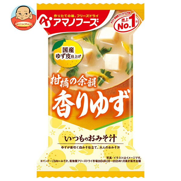 アマノフーズ フリーズドライ いつものおみそ汁 香りゆず 10食×6箱入×(2ケース)｜ 送料無料 インスタント 味噌汁 柑橘 8,585円