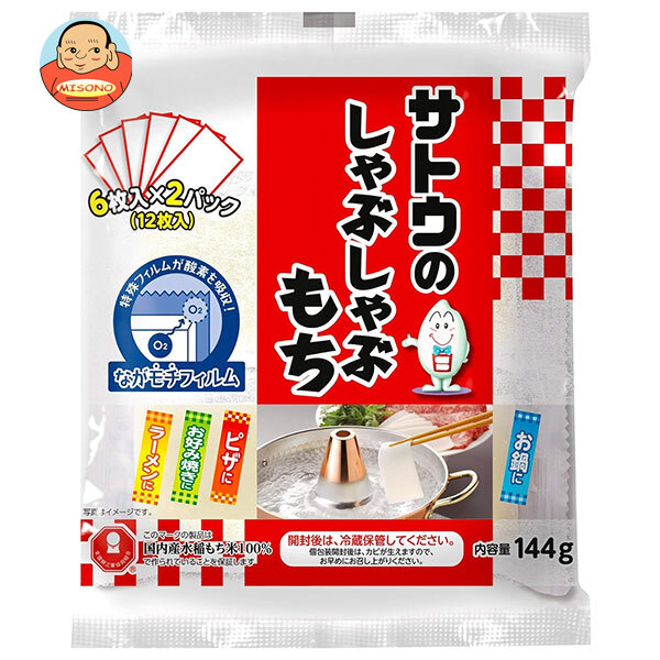サトウ食品 サトウのしゃぶしゃぶもち 144g×12袋入×(2ケース)｜ 送料無料 一般食品 餅 モチ