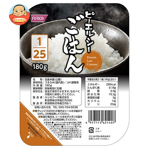 [ポイント5倍！5/27(火)1時59分まで全品対象エントリー&購入]ホリカフーズ ピーエルシーごはん 1/25 180g×20個入×(2ケース)｜ 送料無料 ごはん ご飯 米 パックごはん レトルト 低たんぱく質 治療食