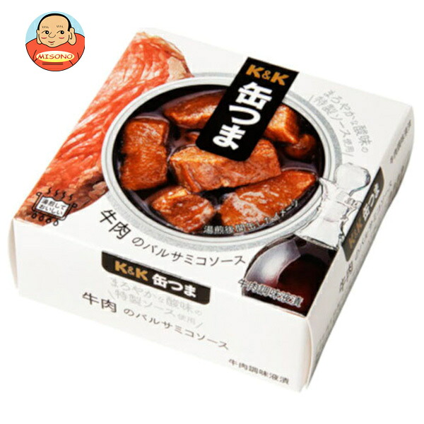 国分 K&K 缶つま 牛肉のバルサミコソース 70g×24個入 メーカー 問屋直送| 送料無料 おつまみ 缶詰