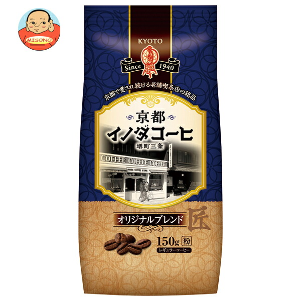 キーコーヒー 京都イノダコーヒ オリジナルブレンド(粉) 150g×6袋入｜ 送料無料 レギュラー コーヒー 珈琲 ブレンド