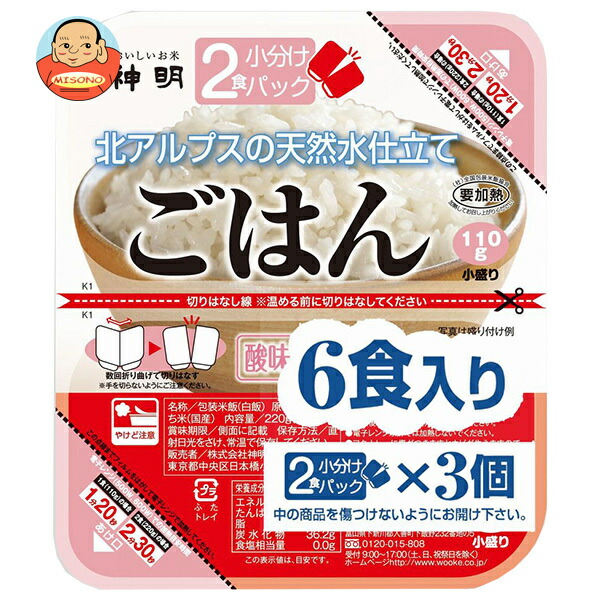 神明 2食小分けパック 北アルプスの天然水仕立て (110g×2食×3P)×8袋入｜ 送料無料 ごはん(レトルト) レトルトご飯 パックご飯 ごはん