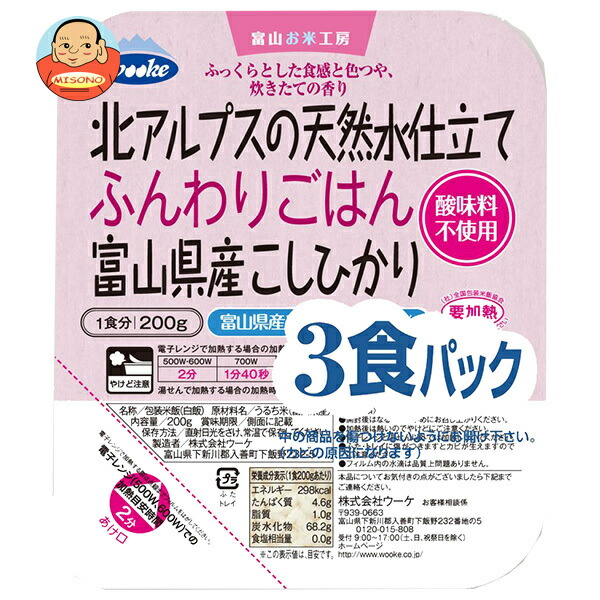 [ポイント5倍！5/27(火)1時59分まで全品対象エントリー&購入]ウーケ 北アルプスの天然水仕立て ふんわりごはん 富山県産こしひかり (200g×3P)×8袋入｜ 送料無料 ごはん(レトルト) レトルトご飯 パックご飯 ごはん