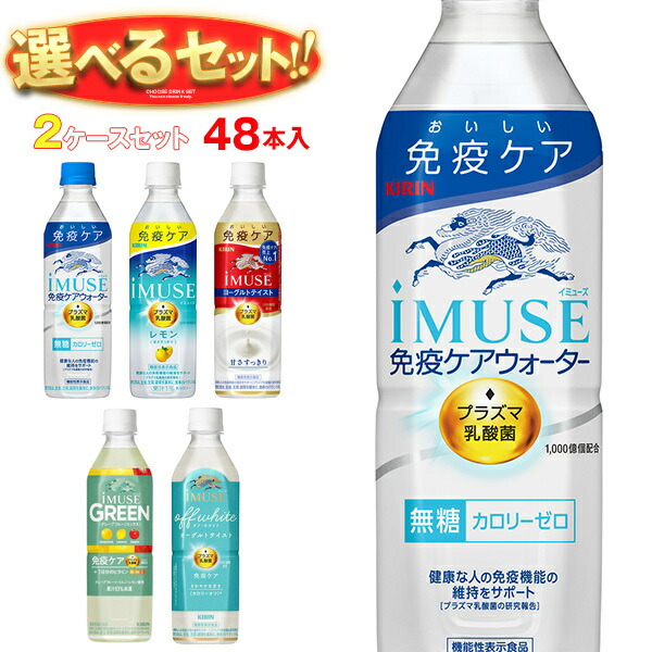 楽天市場】キリン iMUSE(イミューズ) 免疫ケアウォーター 500ml