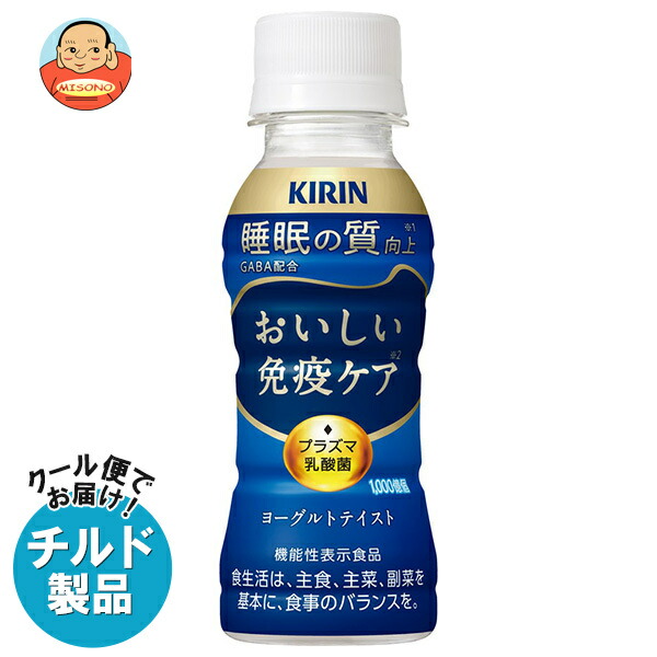 キリン おいしい免疫ケア睡眠 100mlペットボトル×30本入×(2ケース) チルド 冷蔵品｜ 送料無料 乳酸菌 プラズマ乳酸菌 機能性表示食品o_k