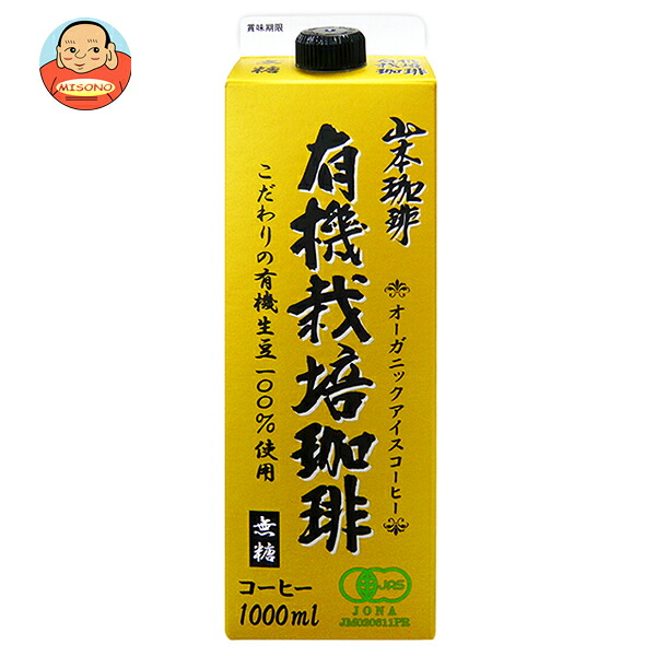 山本珈琲 有機栽培珈琲 無糖 1000ml紙パック&times;6本入&times;(2ケース)｜ 送料無料 アイスコーヒー 無糖 コーヒー 珈琲｜飲料 食品専門店 味園サポート
