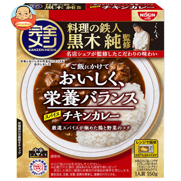 [ポイント5倍！4/17(金)9時59分まで全品対象エントリー&購入]日清食品 完全メシ レトルトカレースパイスチキンカレー 150g×20個入×(2ケース)｜ 送料無料 カレー 栄養バランス 中辛