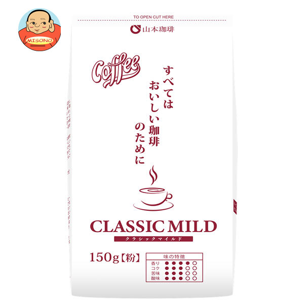 [ポイント5倍！4/10(金)1時59分まで全品対象エントリー&購入]山本珈琲 クラシックマイルド 150g×12袋入×(2ケース)｜ 送料無料 レギュラーコーヒー 珈琲 ブレンドコーヒー 粉