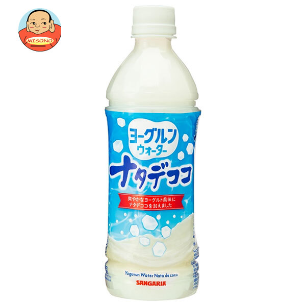 [ポイント5倍！4/17(金)9時59分まで全品対象エントリー&購入]サンガリア ヨーグルンウォーター ナタデココ 500mlペットボトル×24本入×(2ケース)｜ 送料無料 乳性 ナタデココ PET