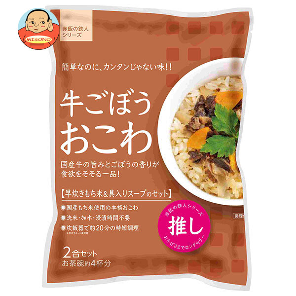 大トウ 牛ごぼうおこわ 2合セット×10袋入｜ 送料無料 一般食品 炊き込みおこわセット もち米付き