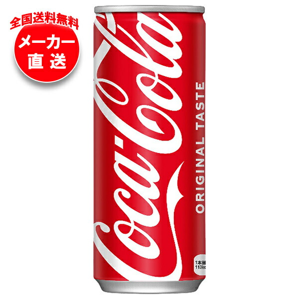 コカ・コーラ - チルアウト　250ml 45本　コカコーラ f16-27-2-1.jpg
