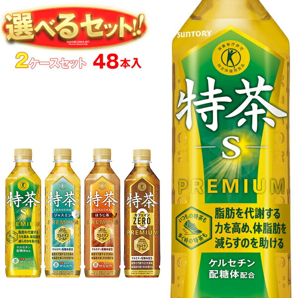 楽天市場】サントリー 特茶シリーズ 詰め合わせセット【特定保健