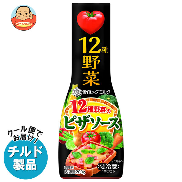 雪印メグミルク 12種野菜のピザソース 200g×12本入×(2ケース) チルド 冷蔵品｜ 送料無料 チルド商品 調味料 トマトソース ピザ