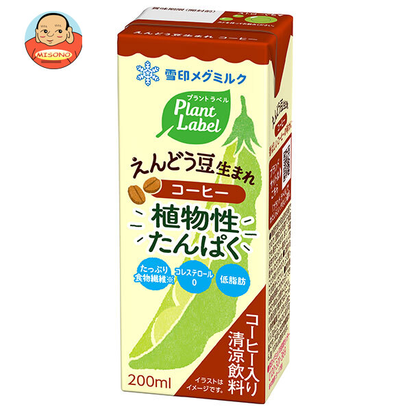 雪印メグミルク Plant Label(プラントラベル) えんどう豆生まれコーヒー 200ml紙パック&times;24本入&times;(2ケース) メーカー 問屋直送｜ 送料無料 植物性 たんぱく質 低脂肪 食物繊維｜飲料 食品専門店 味園サポート