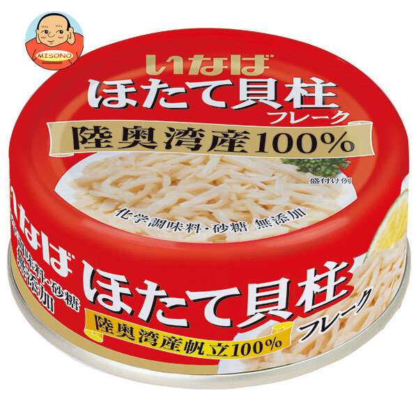 いなば食品 ほたて貝柱水煮(フレーク) 70g&times;24個入｜ 送料無料 一般食品 缶詰 ホタテ 帆立｜飲料 食品専門店 味園サポート