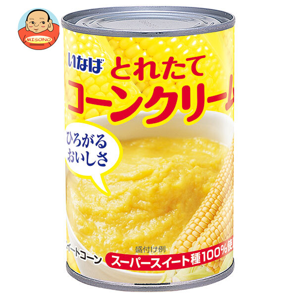 [ポイント5倍！5/27(火)1時59分まで全品対象エントリー&購入]いなば食品 とれたてコーンクリーム 425g×24個入×(2ケース)｜ 送料無料 スイートコーン 缶 とうもろこし