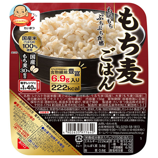たいまつ食品 もち麦ごはん 150g×24個入｜ 送料無料 もち麦ごはん レトルト もち麦 国産 レトルトご飯 ご飯 ごはん