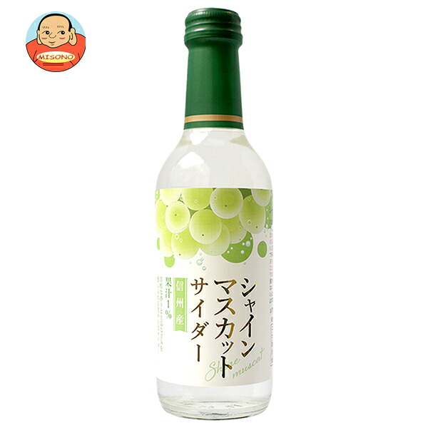 木村飲料 シャインマスカットサイダー 240ml瓶×20本入×(2ケース)｜ 送料無料 炭酸飲料 サイダー シャインマスカット 果実
