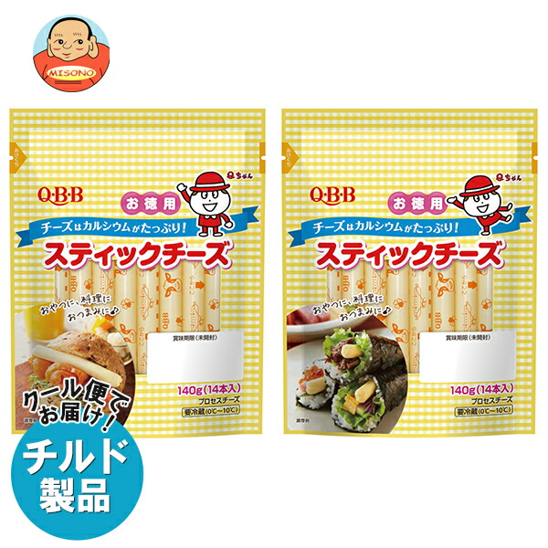 [ポイント5倍！4/10(金)1時59分まで全品対象エントリー&購入]QBB お徳用スティック14本入 140g×10袋入×(2ケース) チルド 冷蔵品｜ 送料無料 チルド商品 チーズ 六甲バター 乳製品