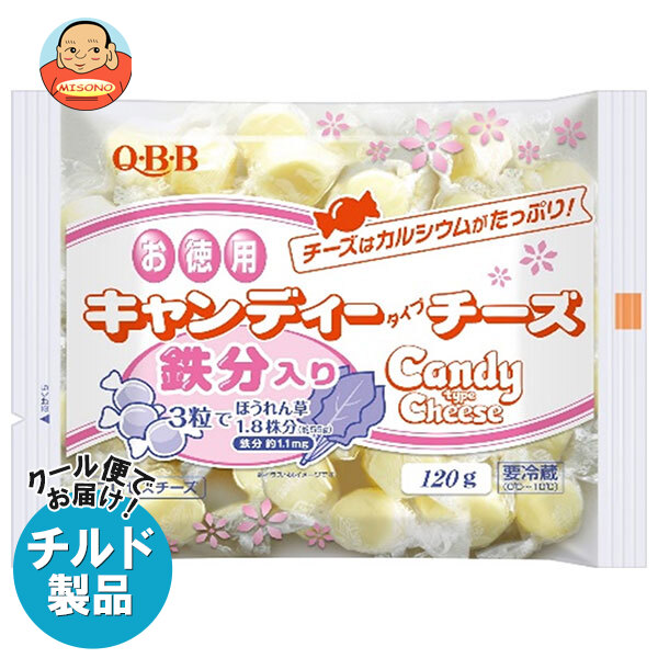 [ポイント5倍！4/10(金)1時59分まで全品対象エントリー&購入]【チルド(冷蔵)商品】QBB 徳用キャンディーチーズ鉄分入り 120g×20袋入×(2ケース)｜ 送料無料 チルド商品 チーズ 六甲バター 乳製品