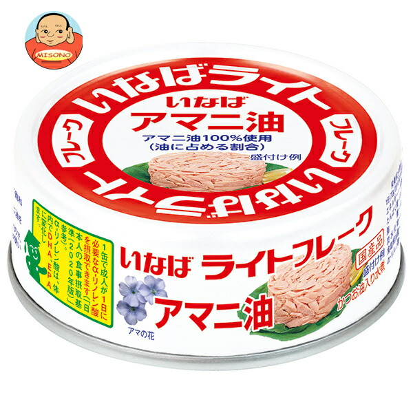 [ポイント5倍！5/27(火)1時59分まで全品対象エントリー&購入]いなば食品 ライトツナフレーク アマニ油 70g×24個入×(2ケース)｜ 送料無料 一般食品 缶詰 水産物加工品