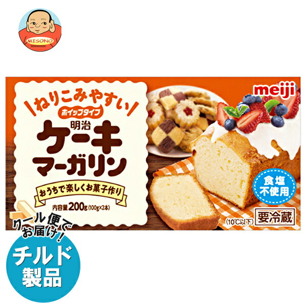 明治 ケーキマーガリン 200g×12箱入×(2ケース) チルド 冷蔵品| 送料無料 チルド商品 バター マーガリン 乳製品 菓子材料 meiji