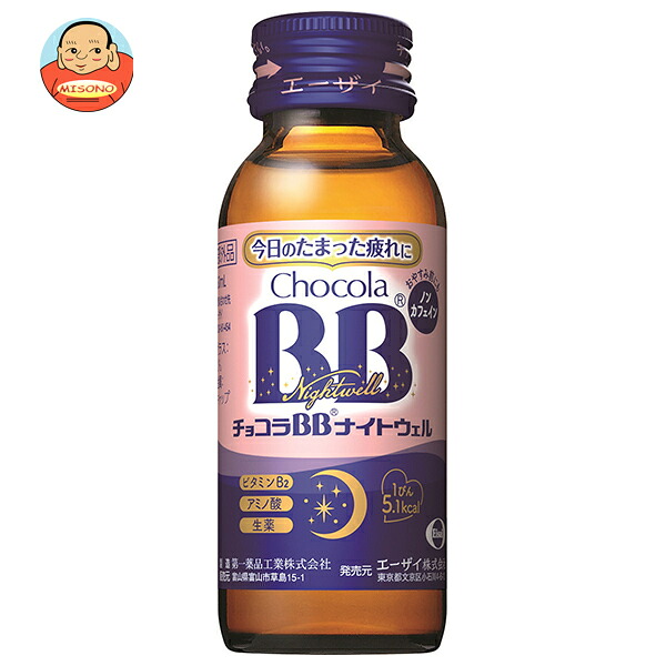 [ポイント5倍！7/26(日)1時59分まで全品対象エントリー&購入]エーザイ チョコラBB ナイトウェル 50ml瓶&times;50本入｜ 送料無料｜飲料 食品専門店 味園サポート