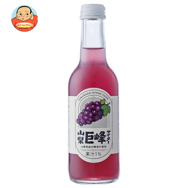 友桝飲料 山梨 巨峰サイダー 245ml瓶×24本入×(2ケース)｜ 送料無料 サイダー ぶどう グレープ 炭酸 葡萄