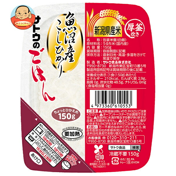 サトウ食品 サトウのごはん 魚沼産こしひかり 150g×24(6×4)個入×(2ケース)｜ 送料無料 レトルト サトウの ご飯 米 魚沼産