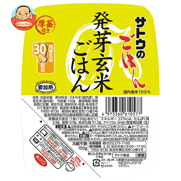 [ポイント5倍！4/10(金)1時59分まで全品対象エントリー&購入]サトウ食品 サトウのごはん 発芽玄米ごはん 150g×24(6×4)個入×(2ケース)｜ 送料無料 レトルト パックごはん 玄米