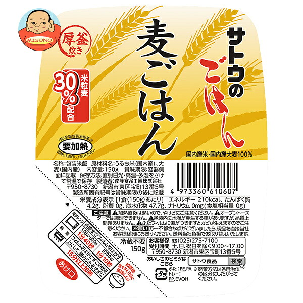 [ポイント5倍！4/10(金)1時59分まで全品対象エントリー&購入]サトウ食品 サトウのごはん 麦ごはん 150g×24(6×4)個入×(2ケース)｜ 送料無料 さとうのごはん レトルト サトウの ご飯 米 レンジ ごはん