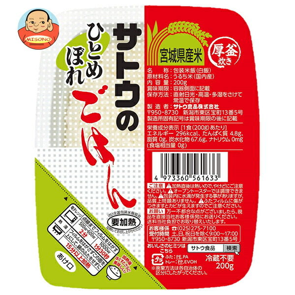 [ポイント5倍！4/10(金)1時59分まで全品対象エントリー&購入]サトウ食品 サトウのごはん 宮城県産ひとめぼれ 200g×20個入×(2ケース)｜ 送料無料 レトルト サトウの ご飯 米 宮城県産