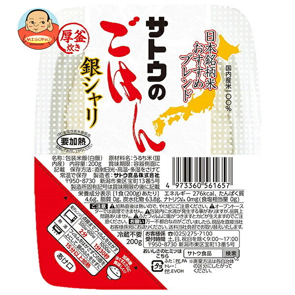 サトウ食品 サトウのごはん 銀シャリ 200g×20個入×(2ケース)｜ 送料無料 レトルト サトウの ご飯 米